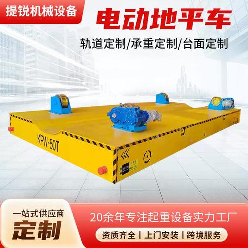 5噸電動地平車 車間貨物運輸的智能高效解決方案