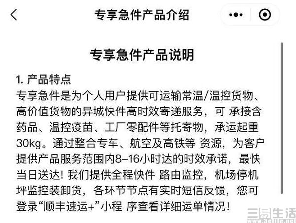 順豐速運推出專享急件服務 8小時極速達，重新定義貨物運輸時效